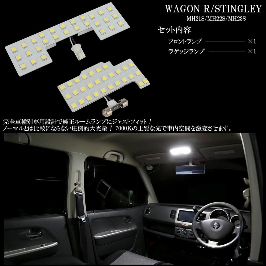 ワゴンR MH21S MH22S MH23S ワゴンRスティングレー LED ルームランプ
