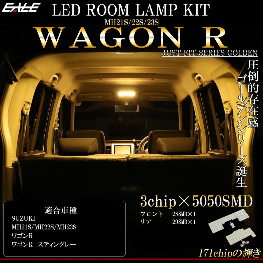ワゴンR MH21S MH22S MH23S ワゴンRスティングレー LED ルームランプ