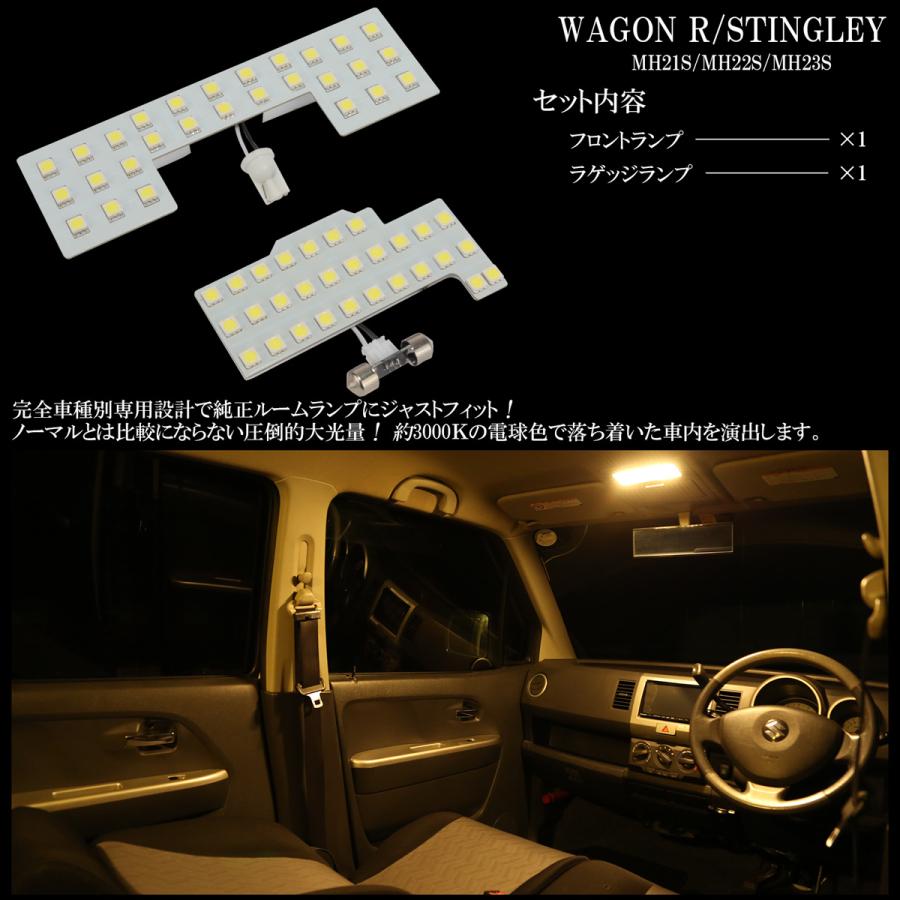 ワゴンR MH21S MH22S MH23S ワゴンRスティングレー LED ルームランプ