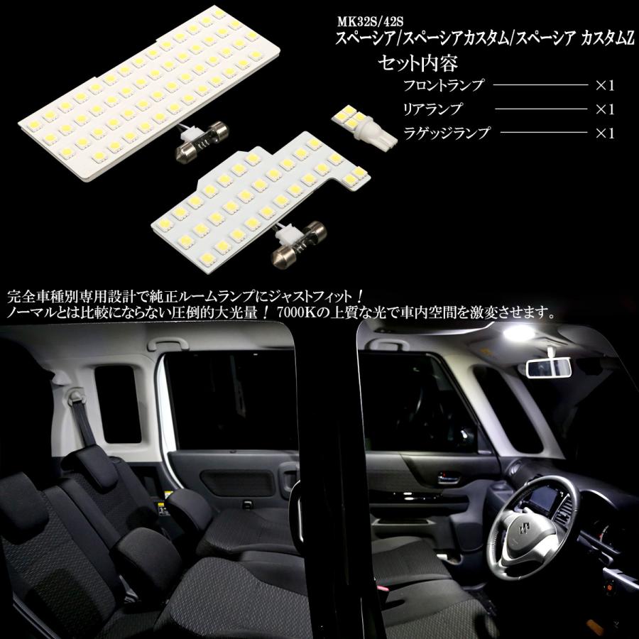スペーシア MK32S MK42S スペーシアカスタムZ LED ルームランプ 7000K