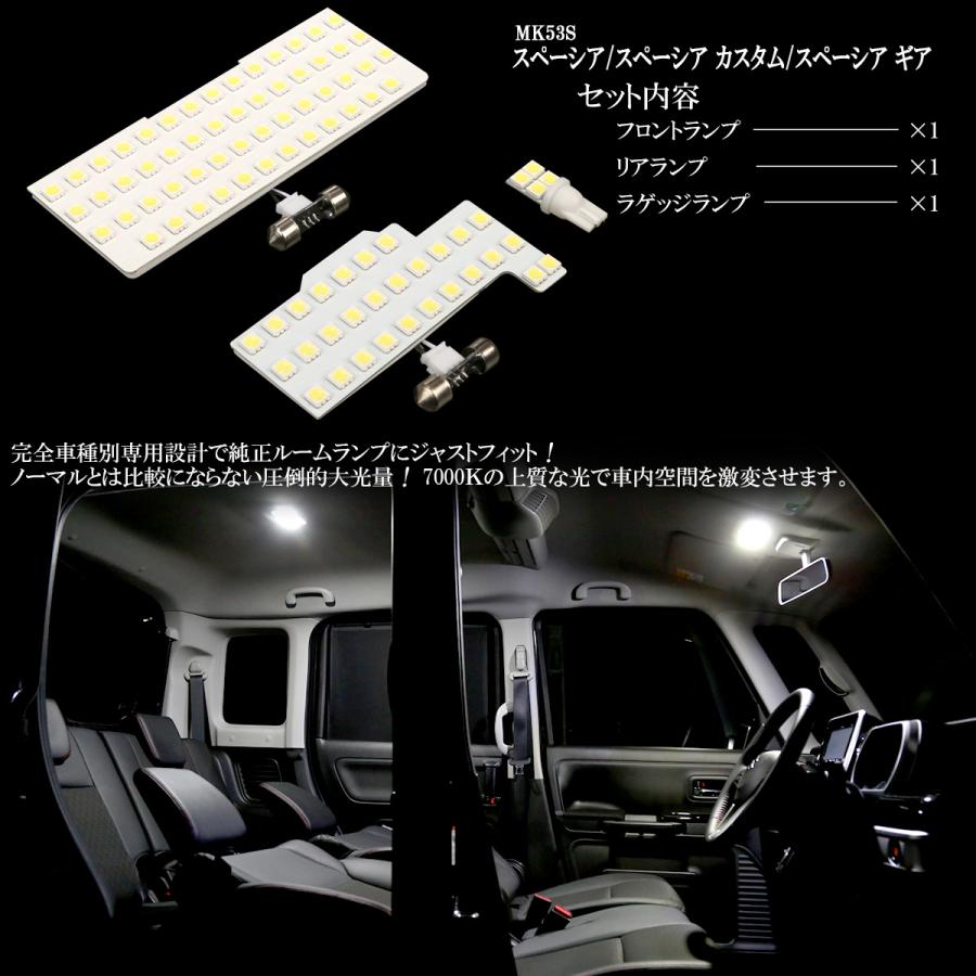 スペーシア MK53S カスタム ギア LED ルームランプ 7000K ホワイト R