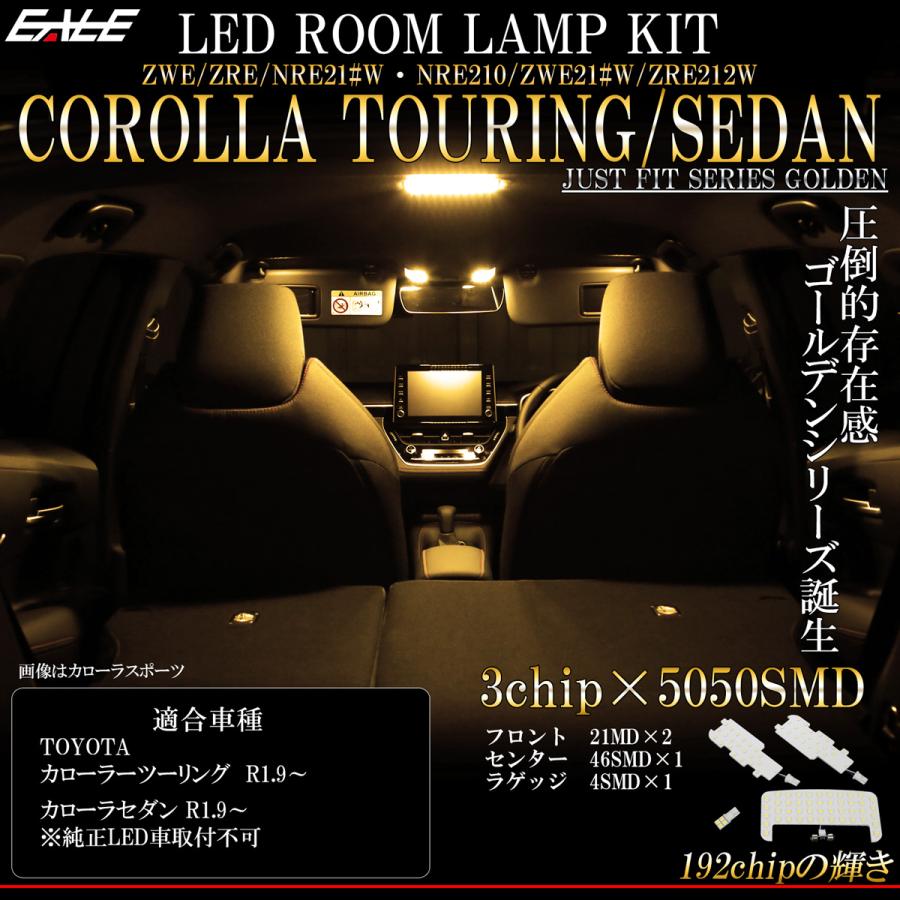 カローラツーリング　モデリスタルームランプ 新型カローラ・カローラツーリング用 モデリスタカスタマイズ