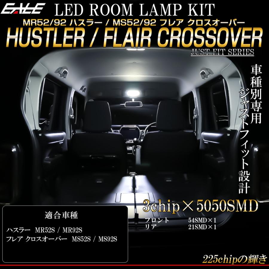 MR52S MR92S ハスラー MS52S MS92S フレア クロスオーバー LED ルームランプ 前期 後期 純白光 7000K ホワイト R-489 | ハスラー | 01