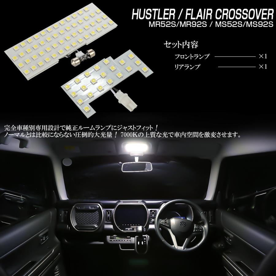 MR52S MR92S ハスラー MS52S MS92S フレア クロスオーバー LED ルームランプ 前期 後期 純白光 7000K ホワイト R-489 | ハスラー | 03