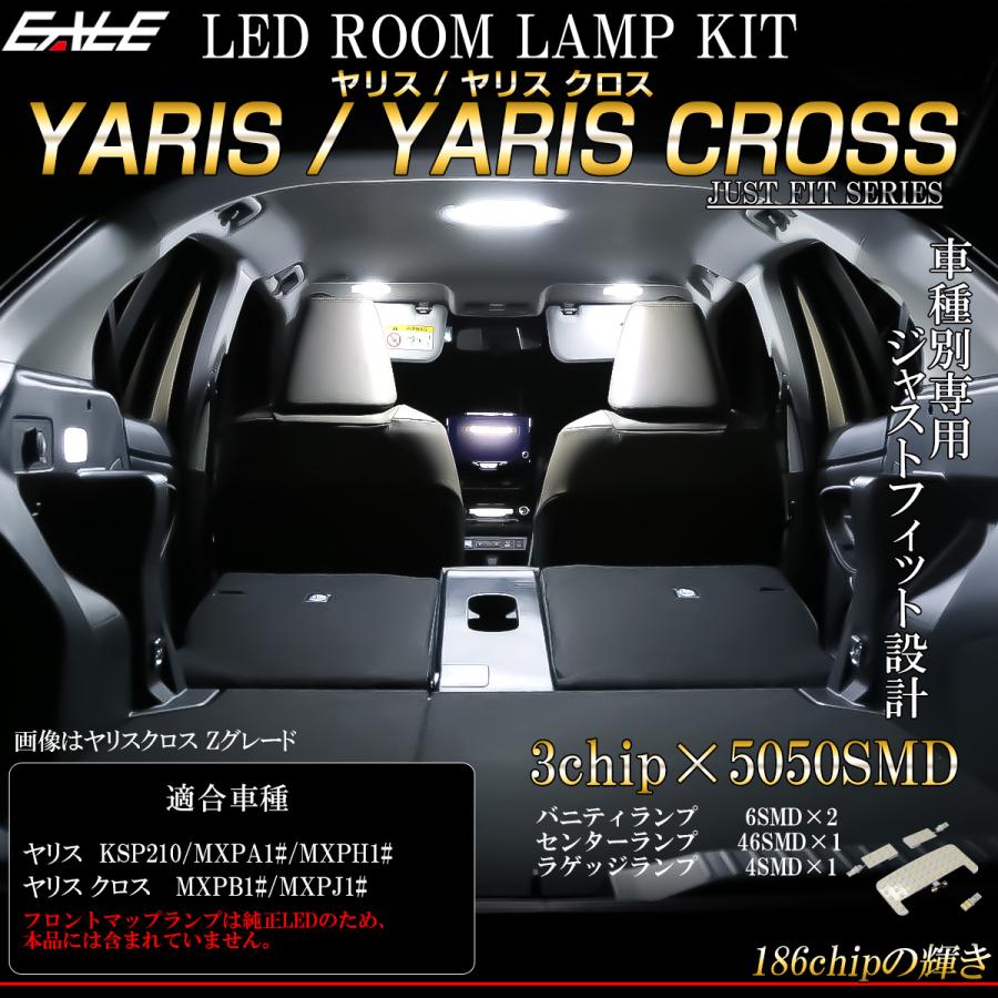 アクア ヤリス ヤリスクロス LED ルームランプ 4点 ホワイト 7000K R