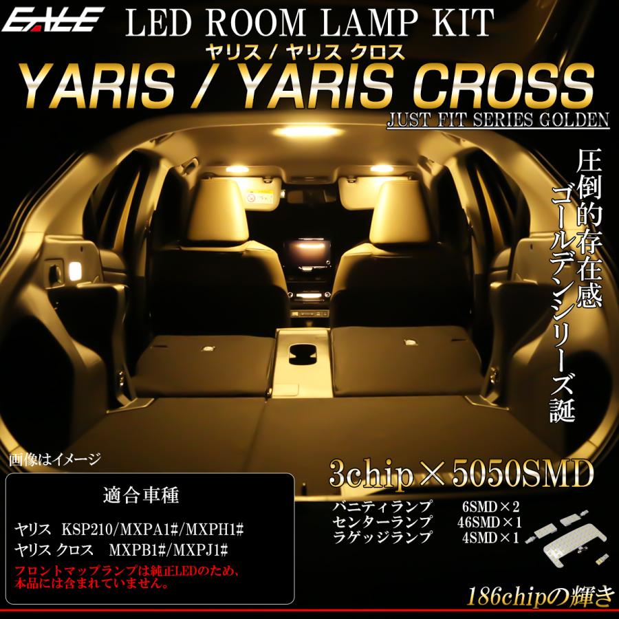 トヨタ（TOYOTA） ヤリス ヤリスクロス LED ルームランプ 4点 ウォーム
