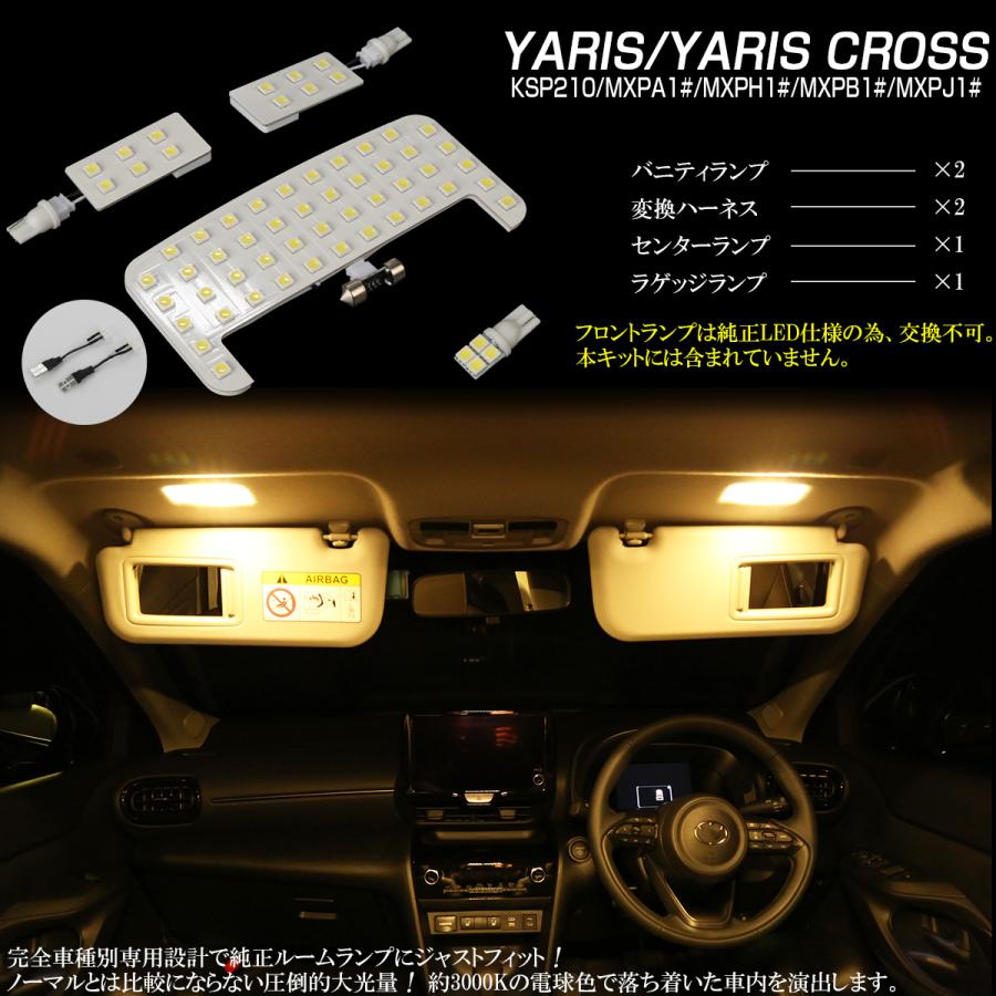 トヨタ（TOYOTA） ヤリス ヤリスクロス LED ルームランプ 4点 ウォーム