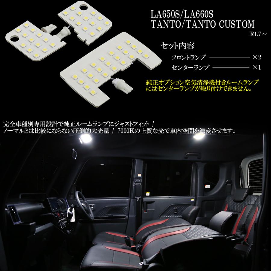 タント LA650S LA660S カスタム LED ルームランプ 純白光 7000K