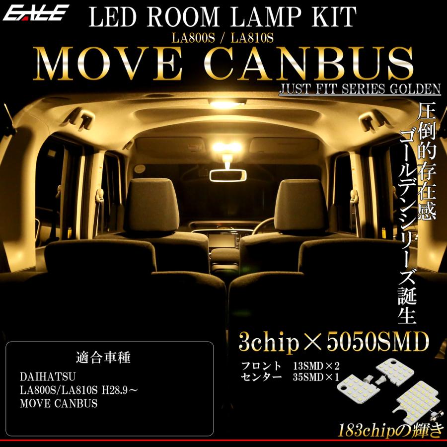 ムーヴ LA800S LA810S キャンバス LED ルームランプ 3000K 電球色