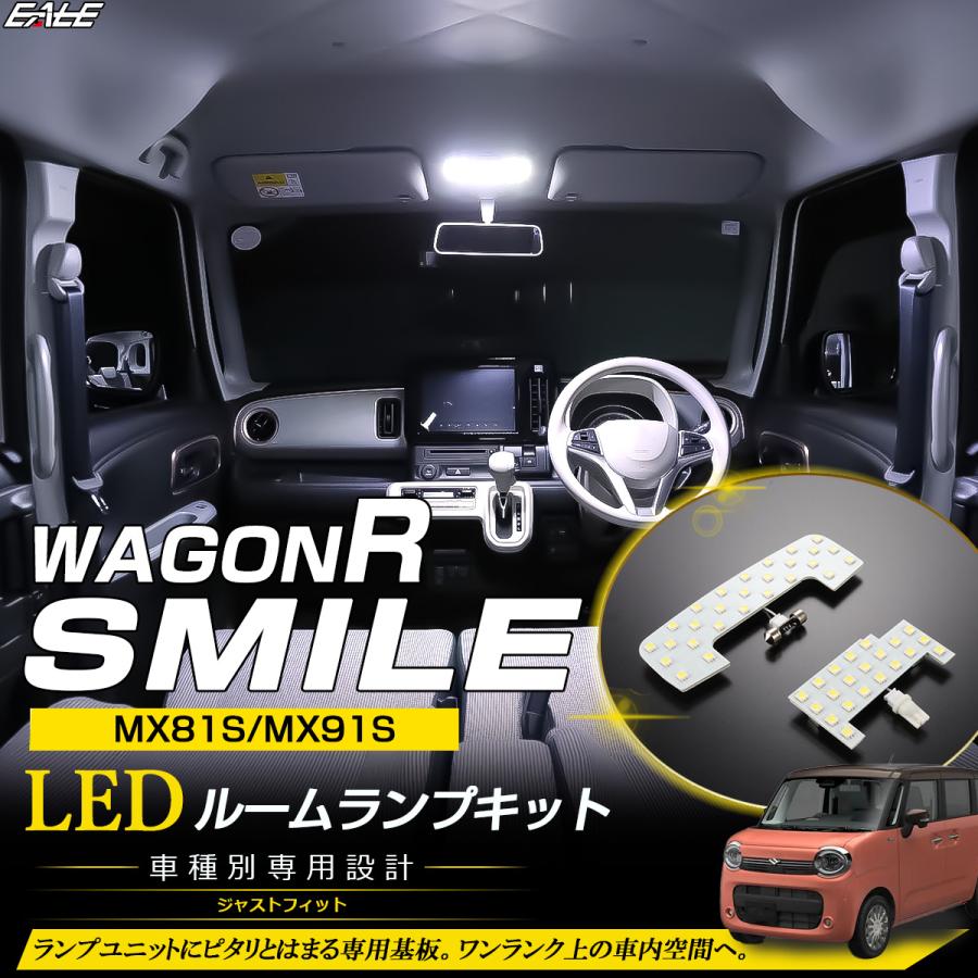 ワゴンR ワゴンRスマイル MX81S MX91S LEDルームランプ セット 7000K