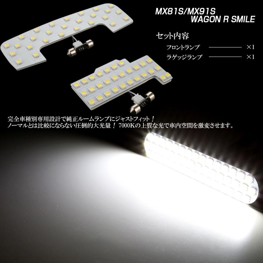 ワゴンR スマイル MX81S MX91S WAGON R SMILE LED ルームランプ 純白光 7000K ホワイト R-509｜eale｜04