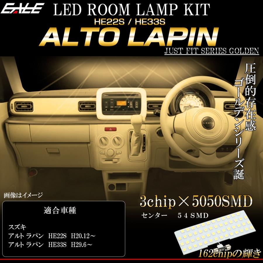 ラパン アルト HE22S HE33S LED ルームランプ 3000K 電球色