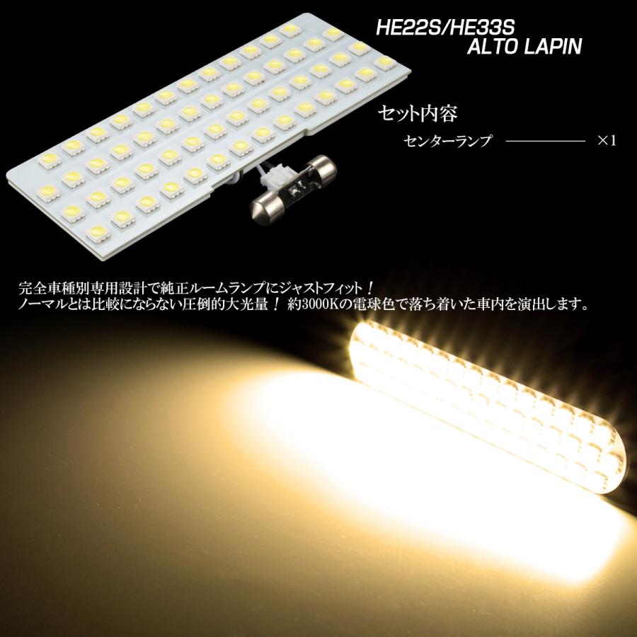 ラパン アルト HE22S HE33S LED ルームランプ 3000K 電球色