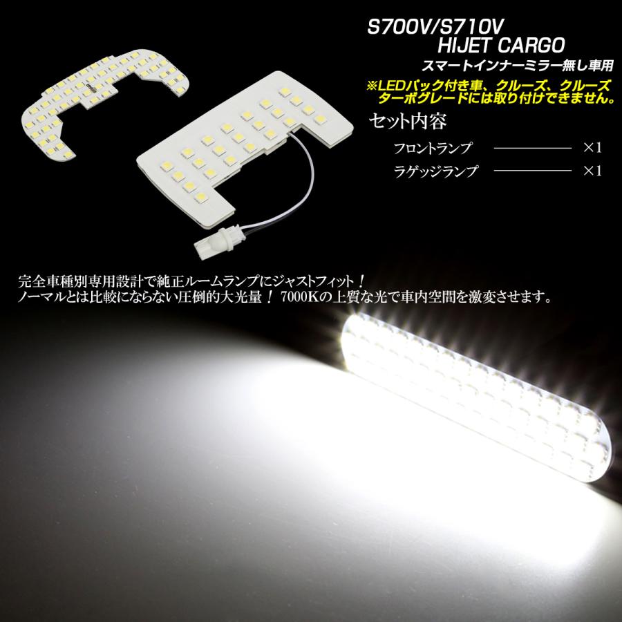 ハイゼットカーゴ S700V S710V LED ルームランプ スマートインナーミラー無車用 純白光 7000K ホワイト R-519｜eale｜04