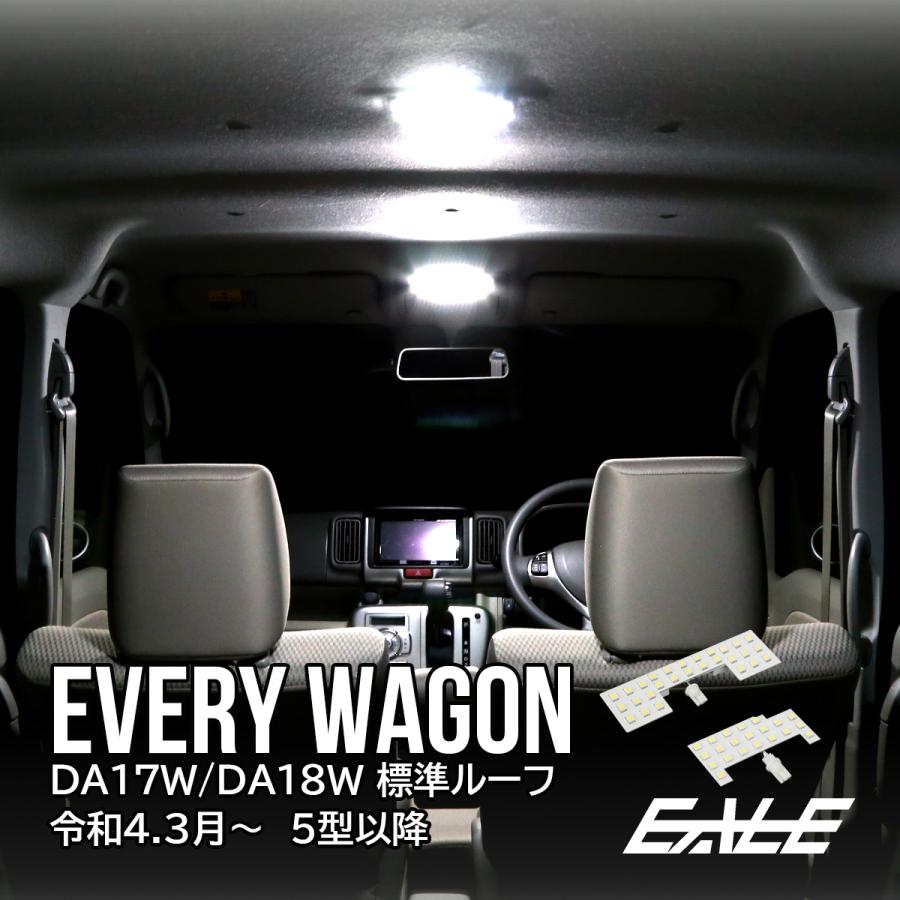 エブリイワゴン LED ルームランプ エブリィ ワゴン DA18W DA17W 標準