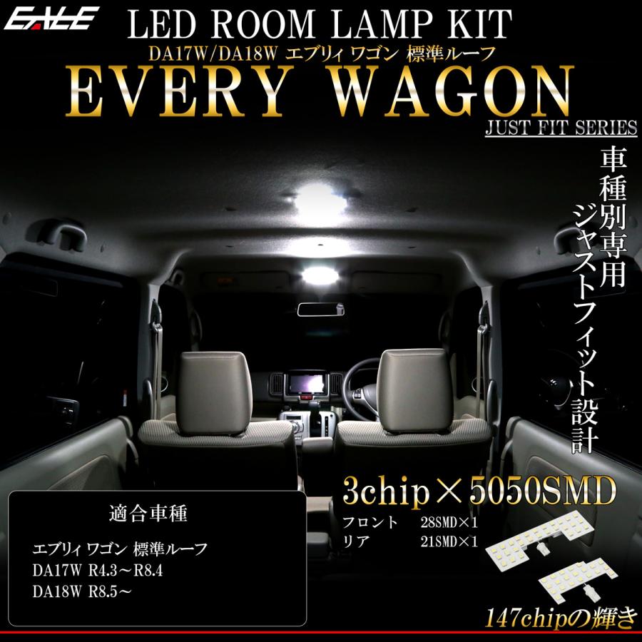 エブリイワゴン LED ルームランプ エブリィ ワゴン DA18W DA17W 標準