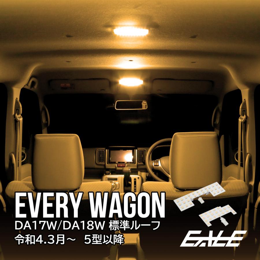 エブリイワゴン LED ルームランプ エブリィ ワゴン DA18W DA17W 標準