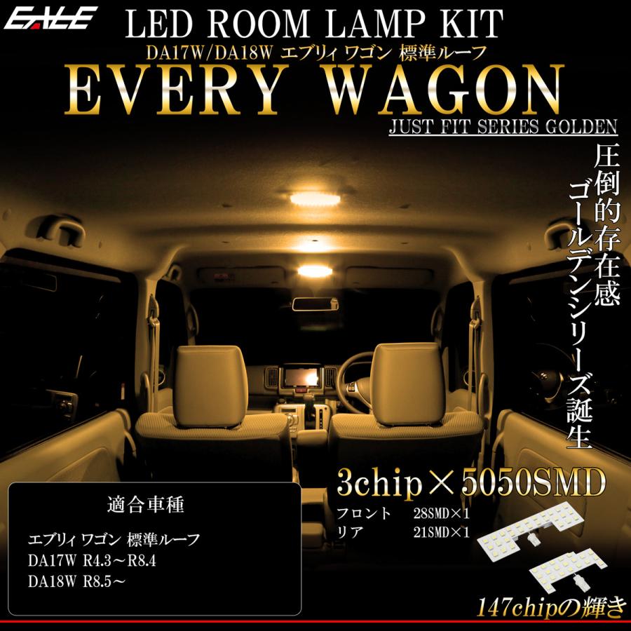 エブリイワゴン LED ルームランプ エブリィ ワゴン DA18W DA17W 標準