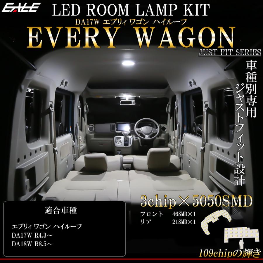 エブリイワゴン LED ルームランプ エブリィ ワゴン DA18W DA17W