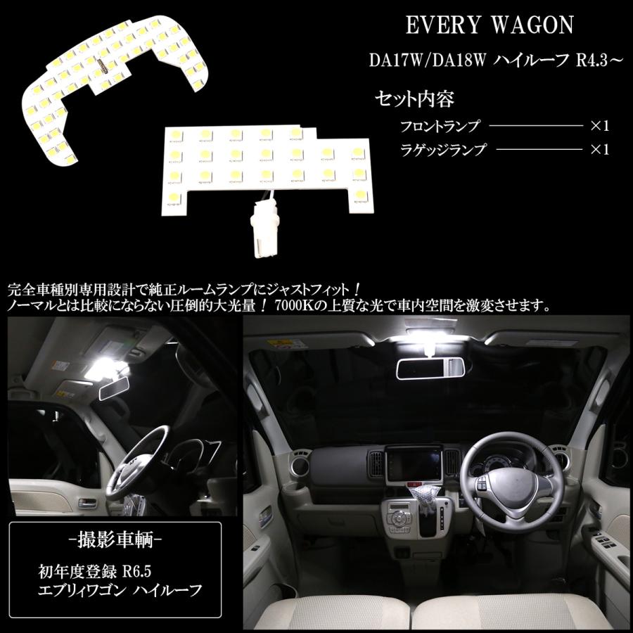エブリイワゴン LED ルームランプ エブリィ ワゴン DA18W DA17W