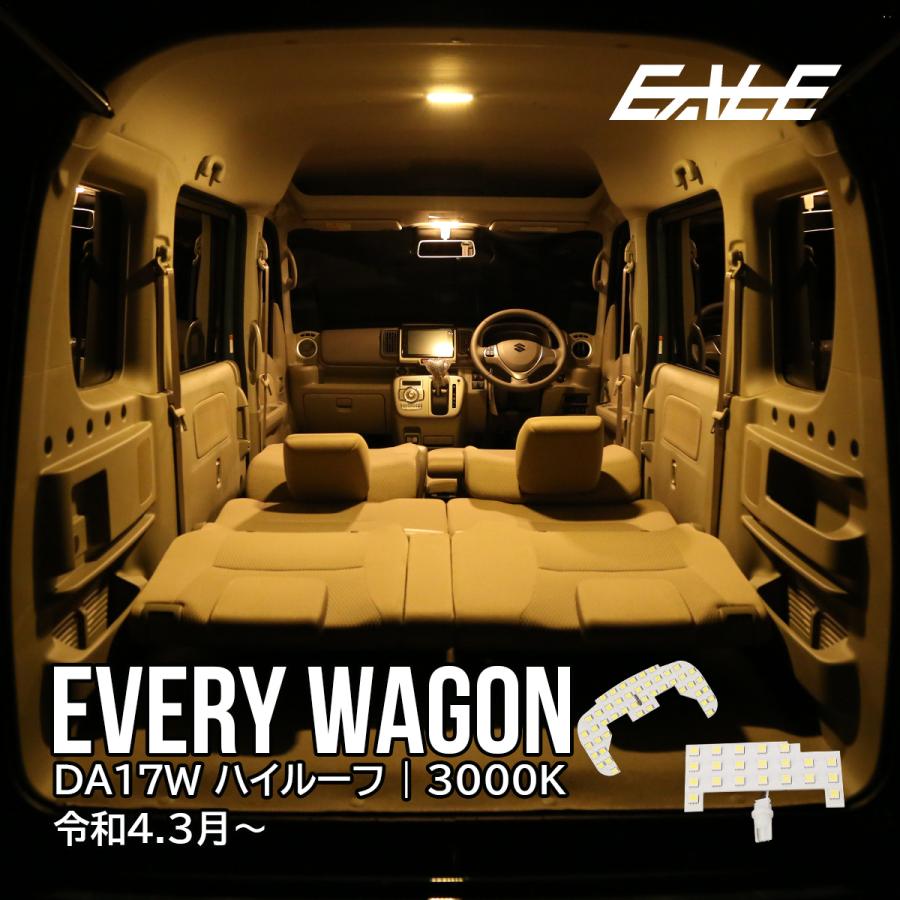エブリイワゴン LED ルームランプ エブリィ ワゴン DA17W ハイルーフ