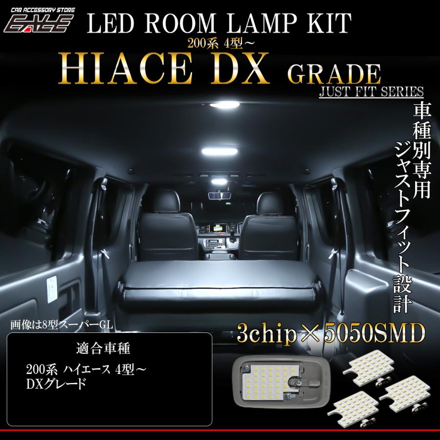 ハイエース LED ルームランプ DXグレード 8型 7型 6型 5型 4型 純白光 7000K ホワイト R-531｜eale｜02