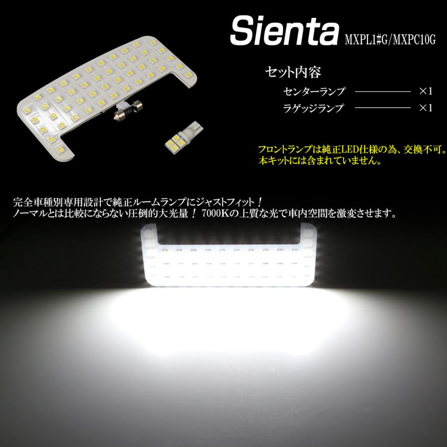 シエンタ(車) シエンタ MXPL10 MXPC10 LED ルームランプ 純白光 7000K