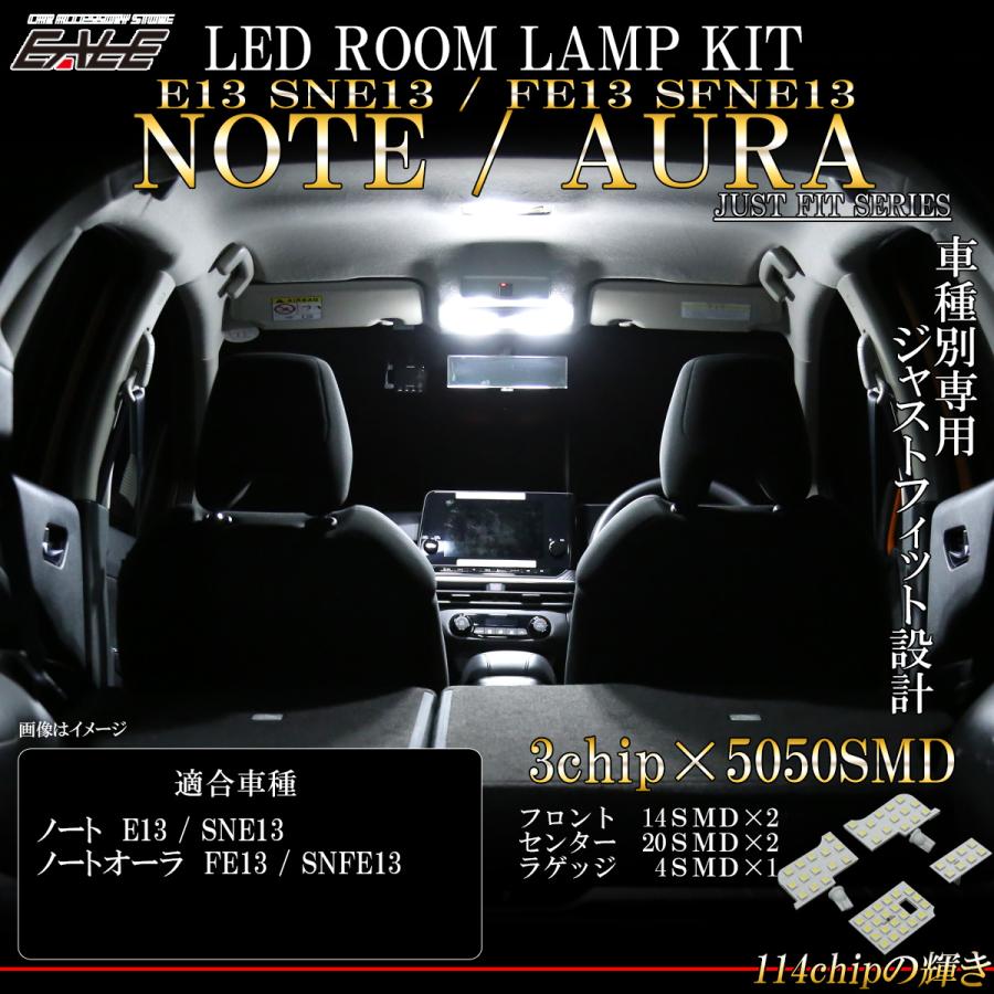 ノート オーラ E13 LED ルームランプ 室内灯 ニスモ e-power対応 純白光 7000K ホワイト R-541｜eale｜02