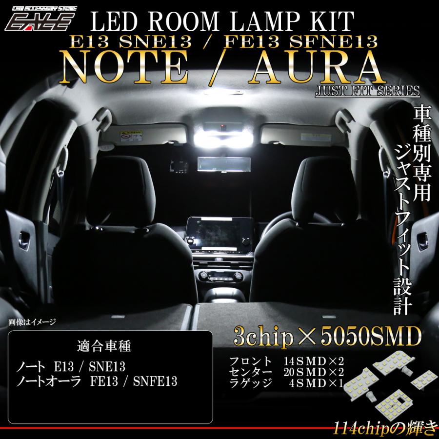 ノート オーラ E13 LED ルームランプ 室内灯 ニスモ e-power対応 純白