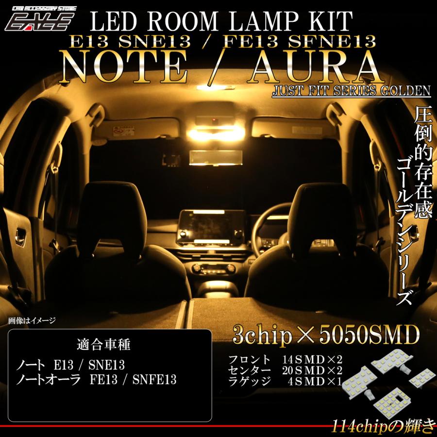 ノート オーラ E13 LED ルームランプ 室内灯 ニスモ e-power対応 電球