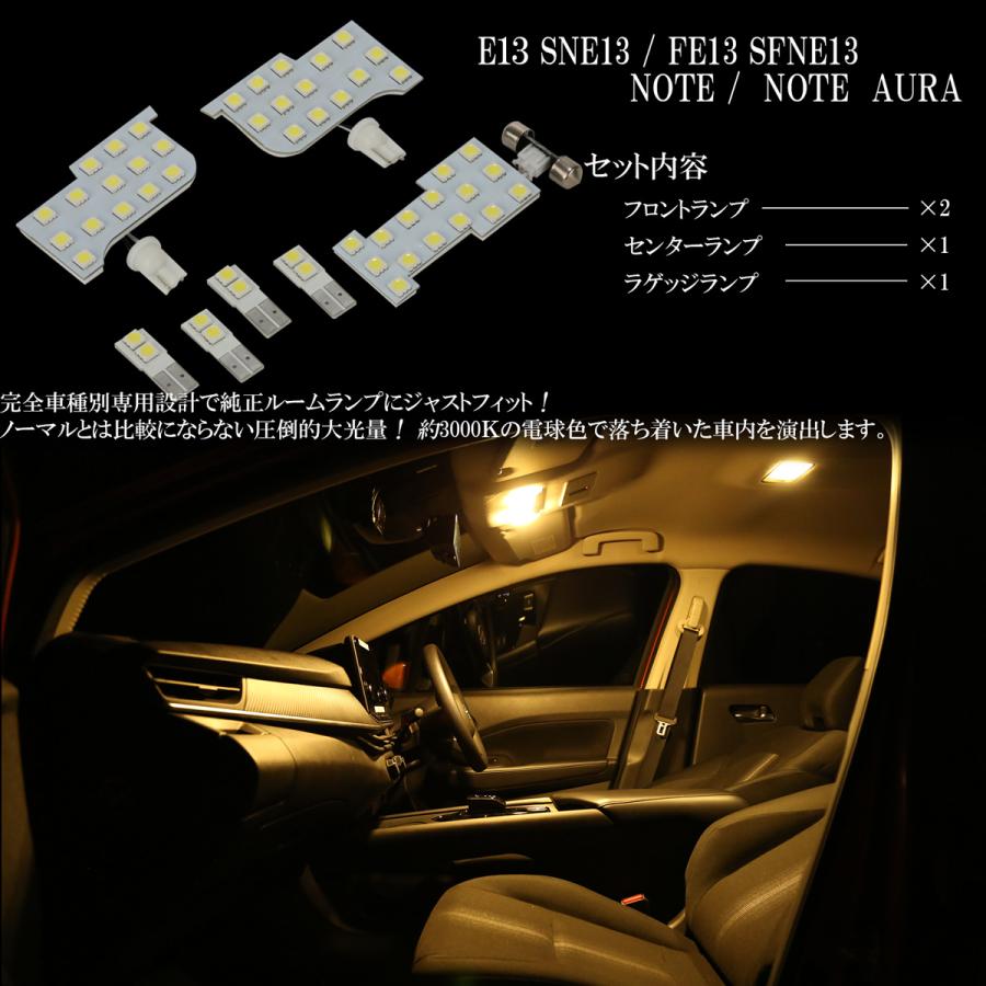 ノート オーラ E13 LED ルームランプ 室内灯 ニスモ e-power対応 電球