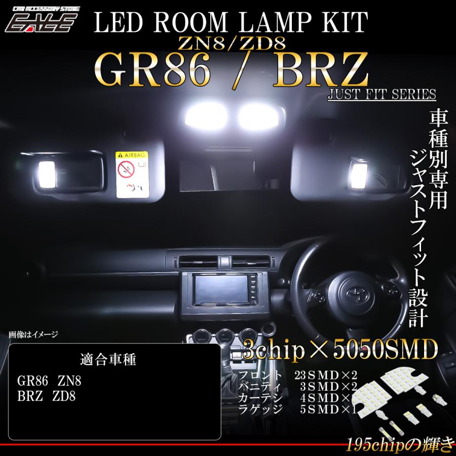 86 GR86 ZC8 LED ルームランプ BRZ ZD8 ホワイト 7000K R-543 : オート