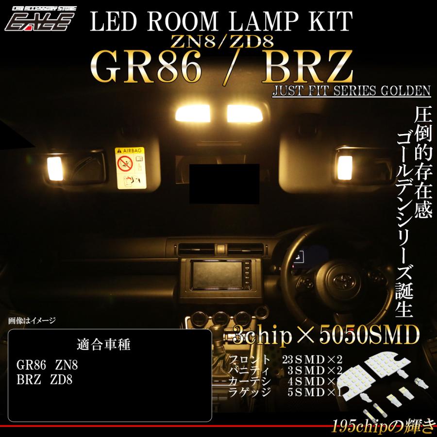 86 BRZ ZD8 LED ルームランプ GR86 ZC8 ウォームホワイト 3000K 電球色