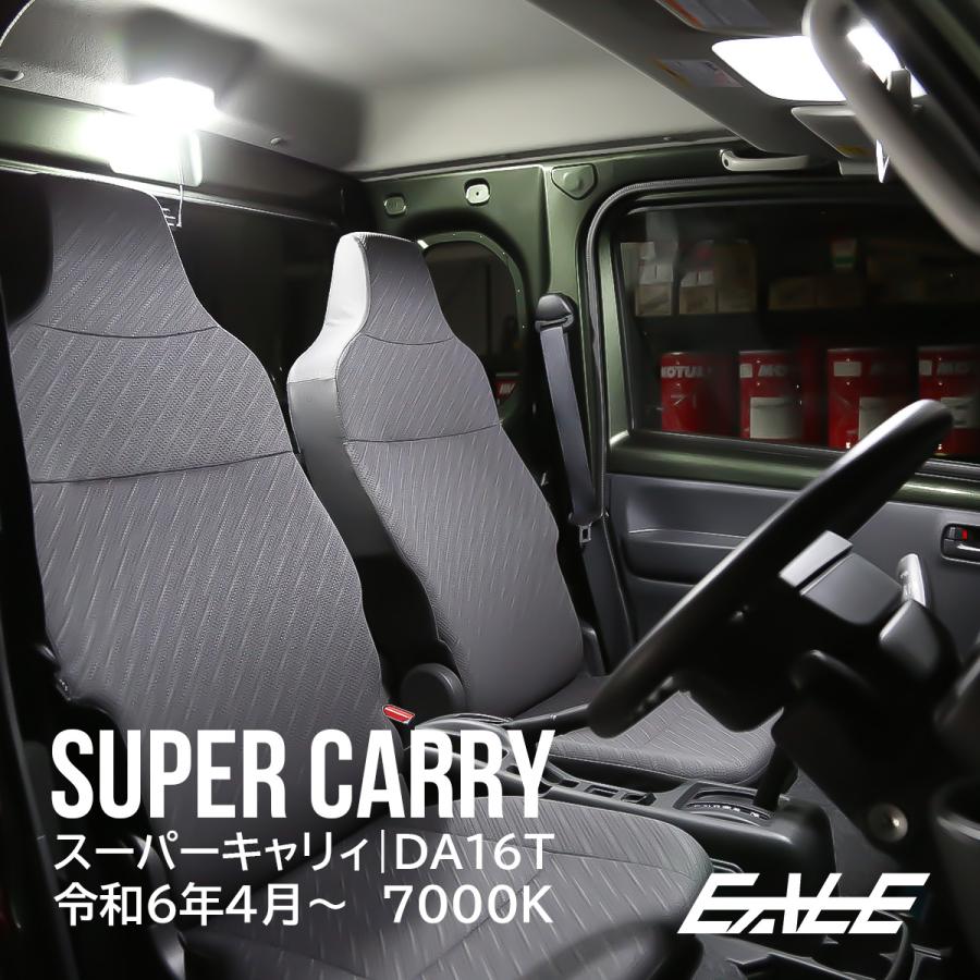キャリイ スーパーキャリイ スーパーキャリィ DA16T LED ルーム