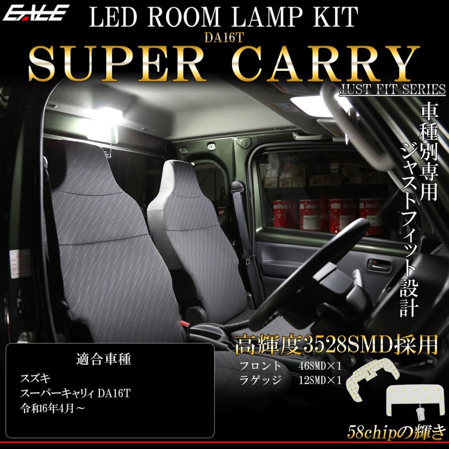 キャリイ スーパーキャリイ スーパーキャリィ DA16T LED ルームランプ