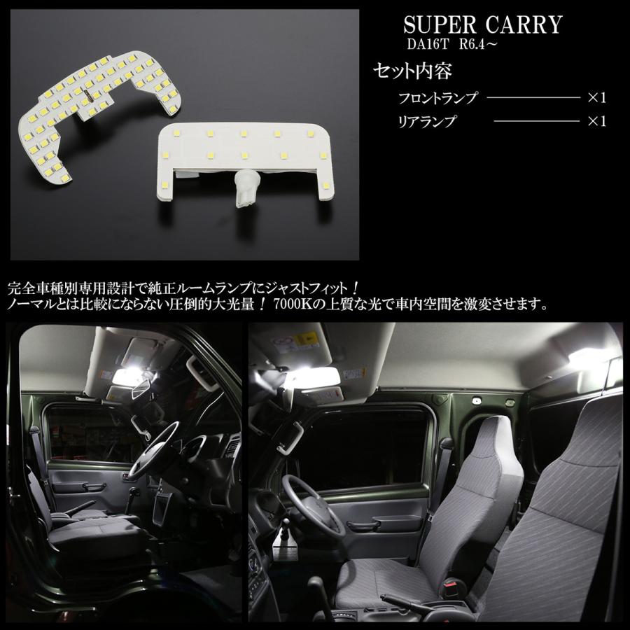 キャリイ スーパーキャリイ スーパーキャリィ DA16T LED ルームランプ