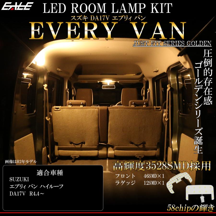 エブリイワゴン エブリイバン エブリィ DA17V LED ルームランプ R4.4