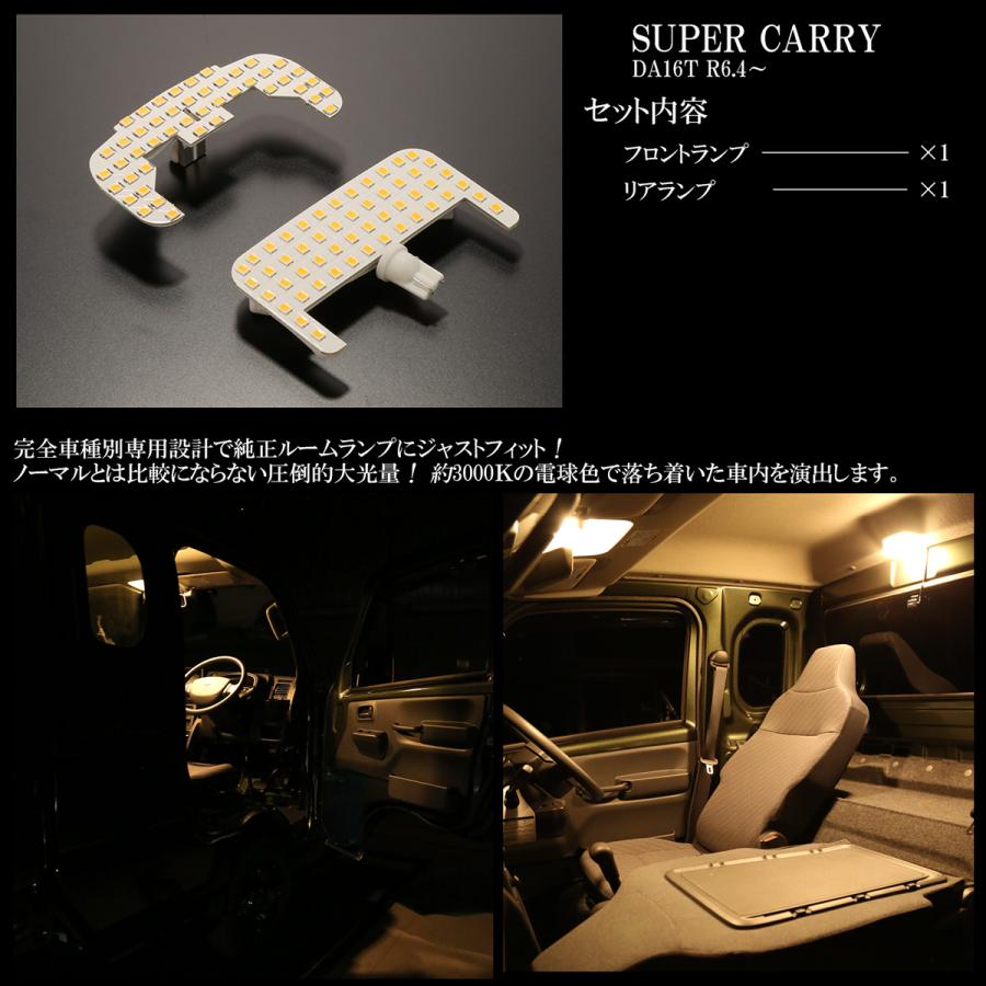キャリイ スーパーキャリイ スーパーキャリィ DA16T LED ルームランプ