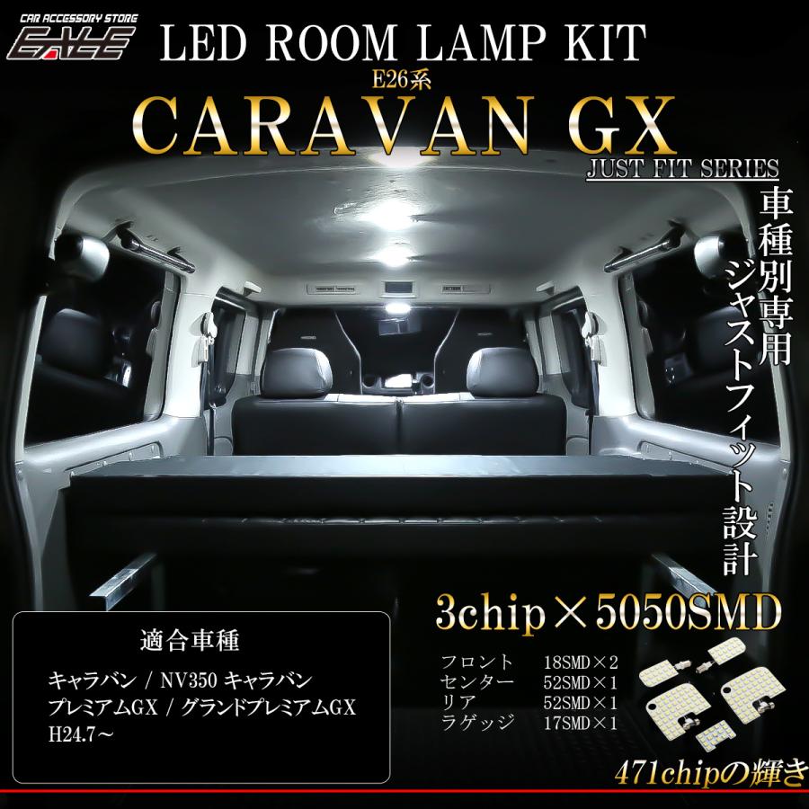 ゆうちゃんさん専用　グランデュール　リファイン3点 日産 E26 キャラバン NV350 GX用 LED ルームランプ グランド