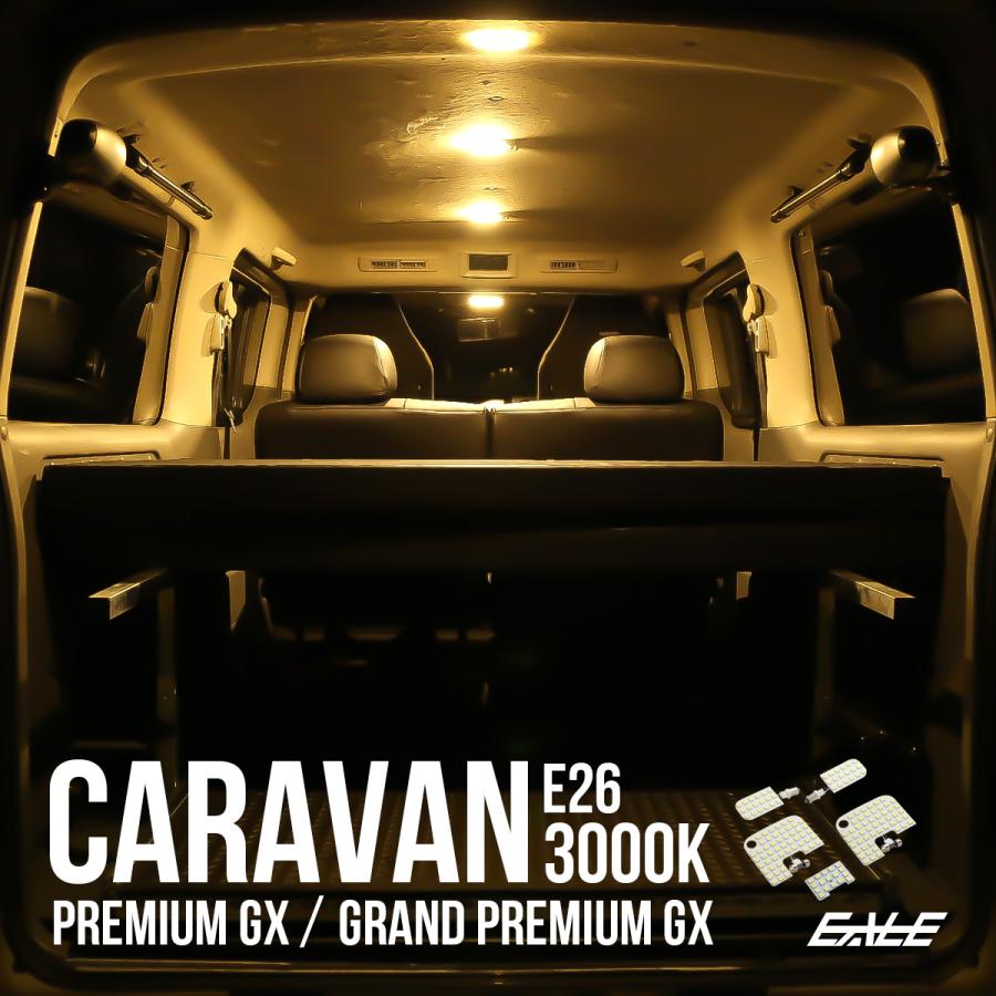 日産 E26 キャラバン NV350 GX用 LED ルームランプ グランド
