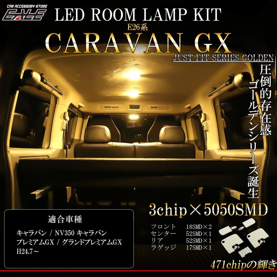 日産（NISSAN） E26 キャラバン NV350 GX用 LED ルームランプ グランド