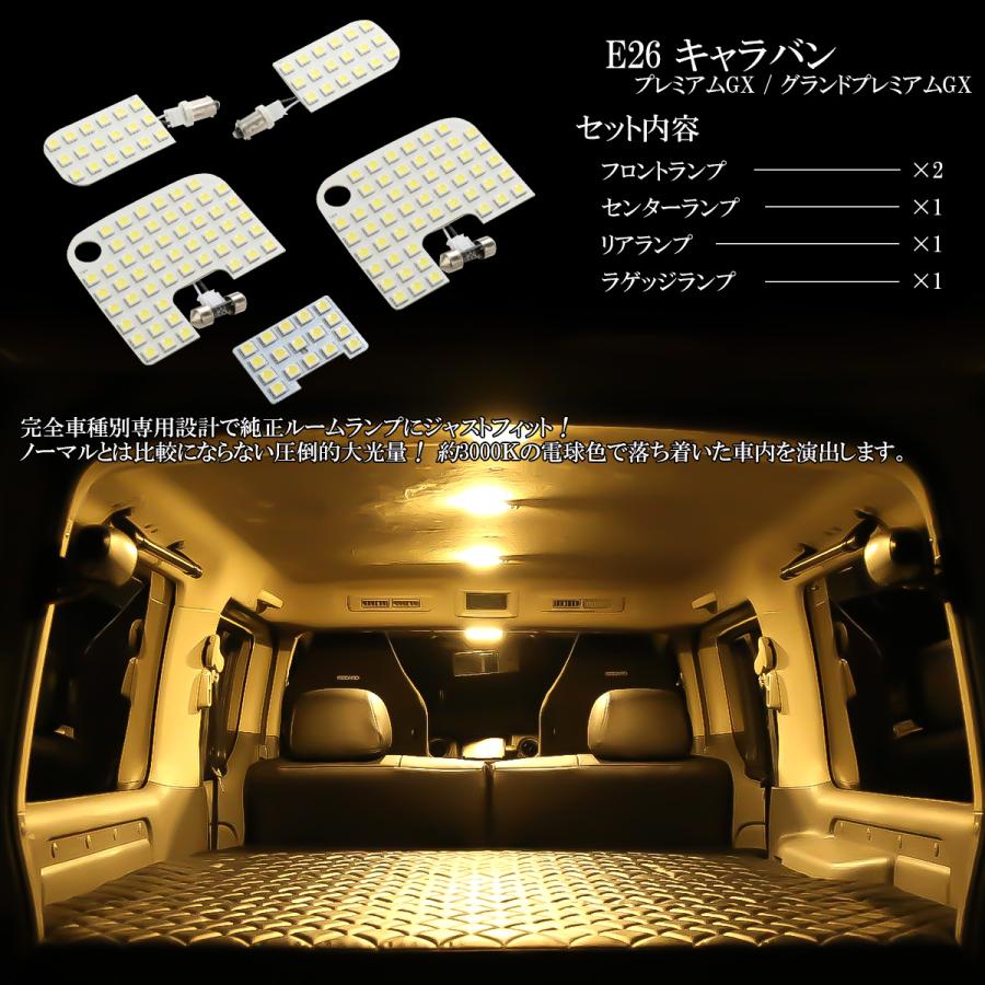 日産（NISSAN） E26 キャラバン NV350 GX用 LED ルームランプ グランド
