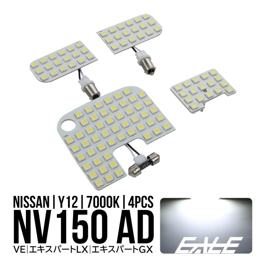 日産（NISSAN） NV150 ADバン LED ルームランプ VE LX GX 室内灯 純白