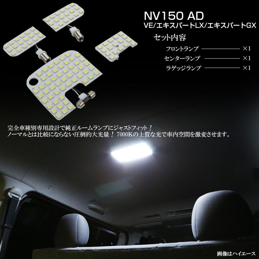 日産（NISSAN） NV150 ADバン LED ルームランプ VE LX GX 室内灯 純白