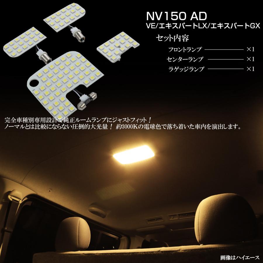 Leeのルームライト 日産 NV150 ADバン LED ルームランプ VE LX GX 室内灯 電球色