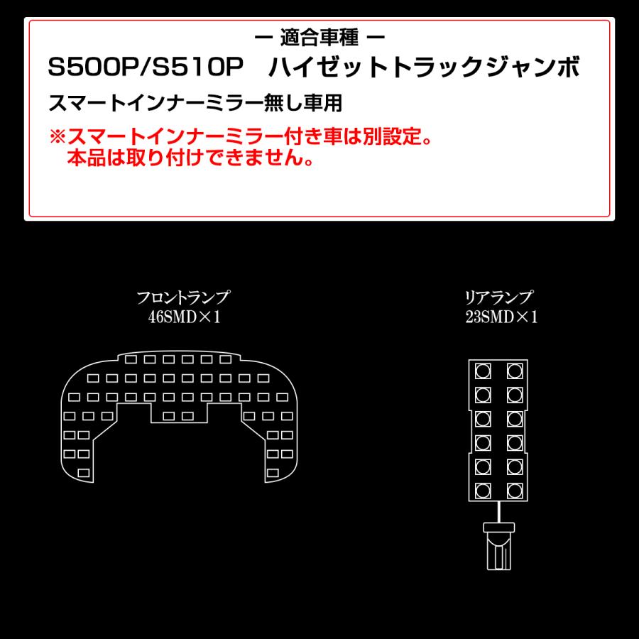 ハイゼット トラック ジャンボ LED ルームランプ S500P S510P スマート
