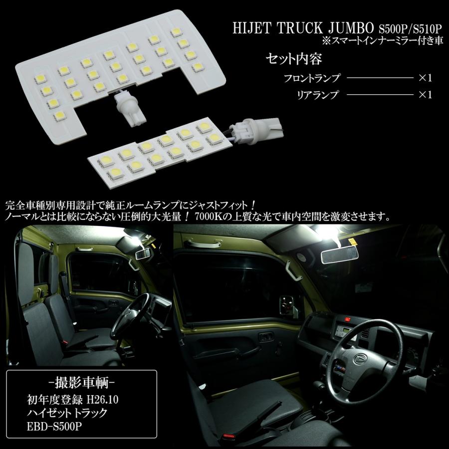 ハイゼット LED ルームランプ トラック ジャンボ S500P S510P スマート