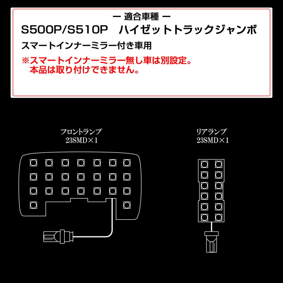 ハイゼット LED ルームランプ トラック ジャンボ S500P S510P スマート