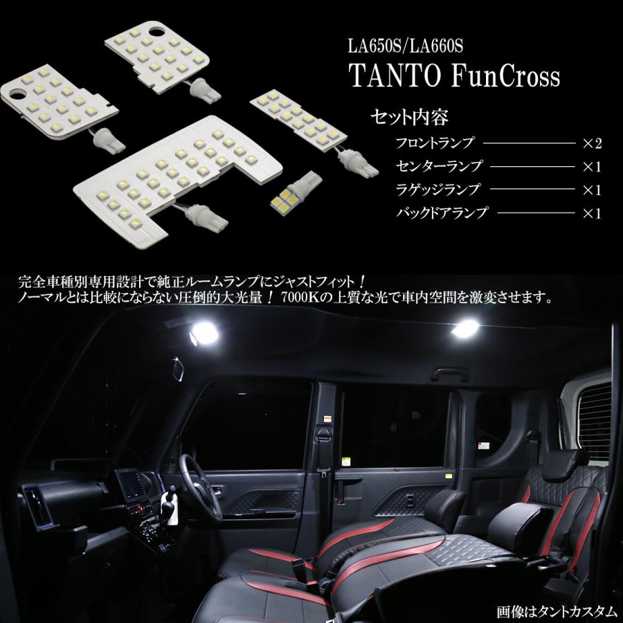 タント LA650S LA660S ファンクロス LED ルームランプ 純白光 7000K