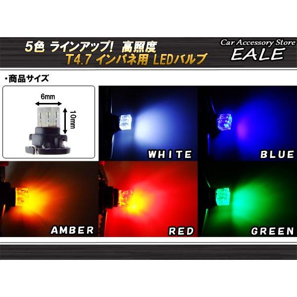 5個セット T4.7 3LED ホワイト メーターエアコンスイッチ等 R-56｜eale｜03